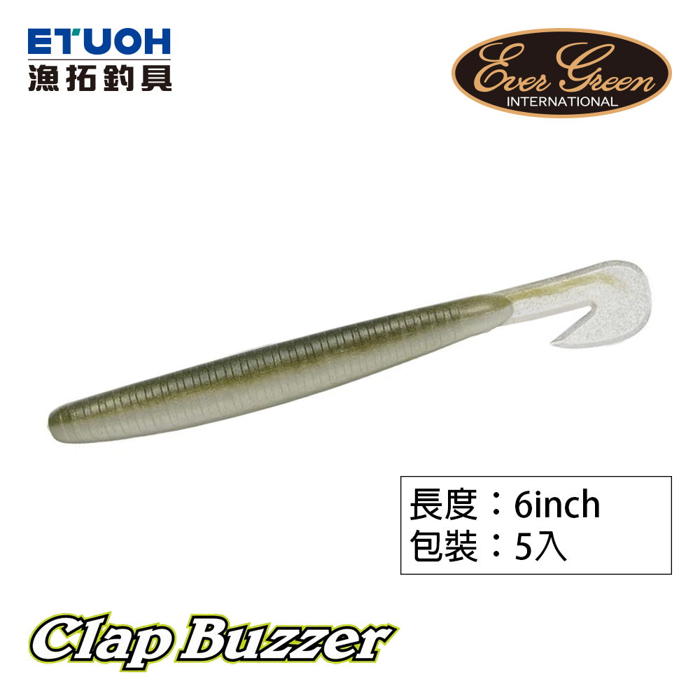 EVERGREEN CLAP BUZZER 6.0吋 [路亞軟餌]