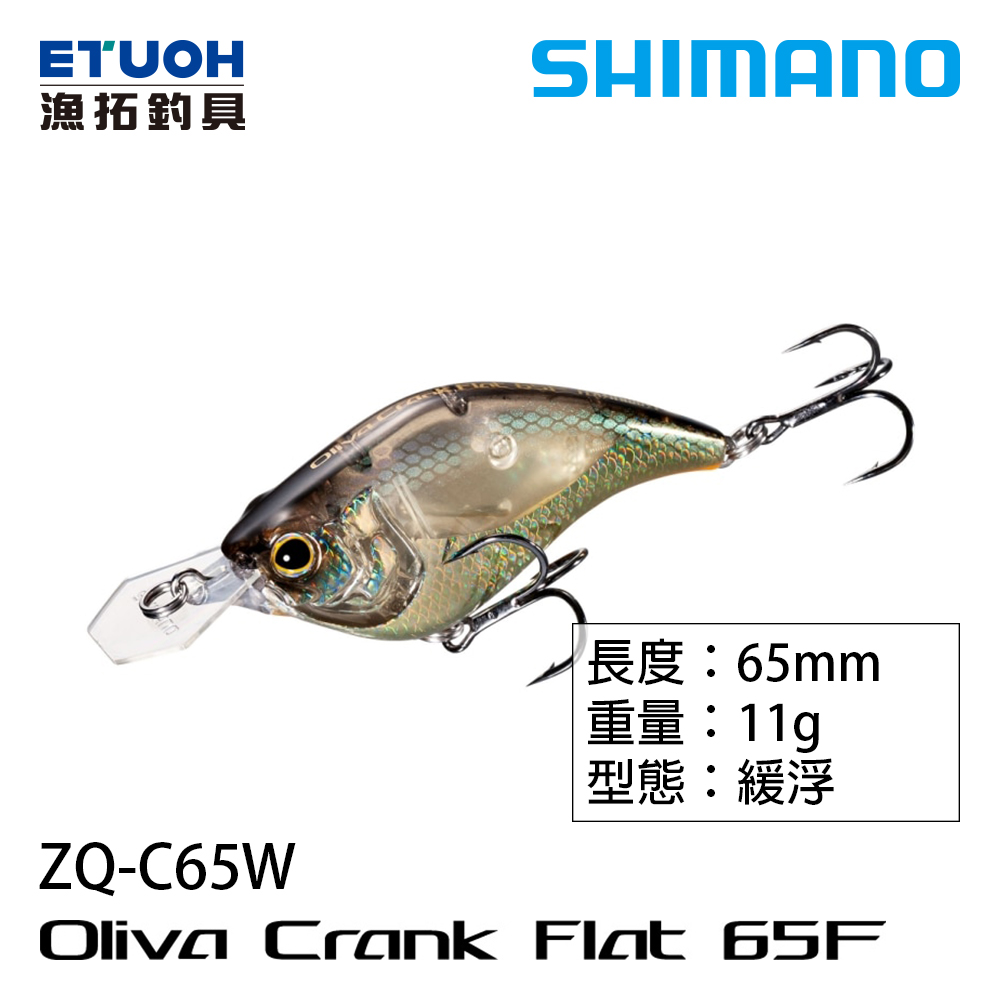 SHIMANO  ZQ-C65W CRANK 小胖魚 [シマノ][假餌]