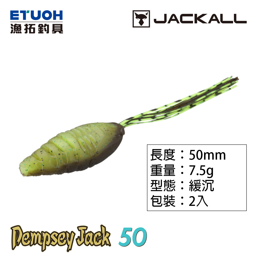 JACKALL DEMPSEY JACK 50 [路亞軟餌]