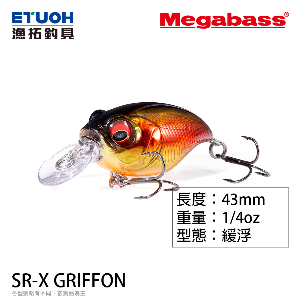 MEGABASS SR-X GRIFFON [路亞硬餌] [2024新規]