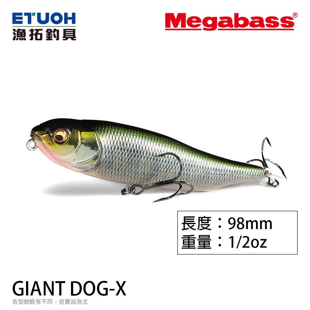 MEGABASS GIANT DOG-X [路亞硬餌]