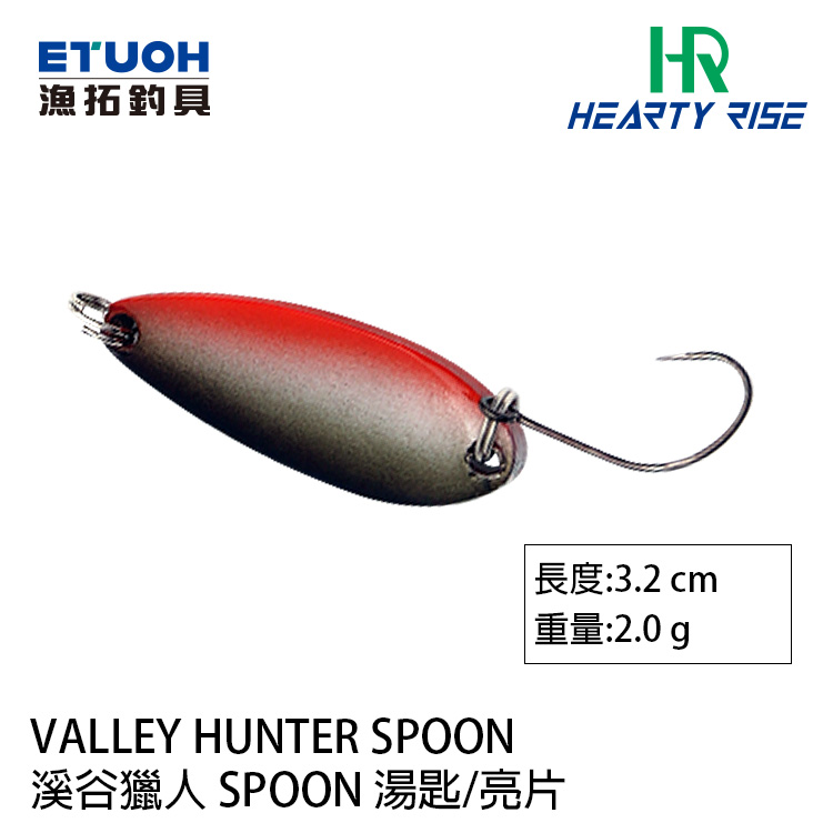 HR VALLEY HUNTER 溪谷獵人 SPOON 2.0g [湯匙亮片]