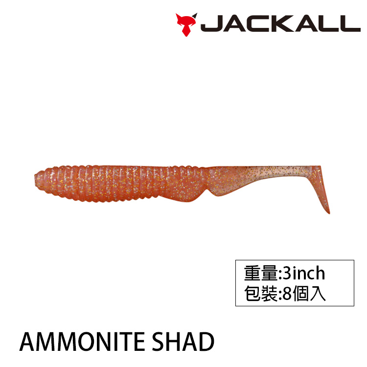 JACKALL AMMONITE SHAD 3.0吋 [軟蟲]