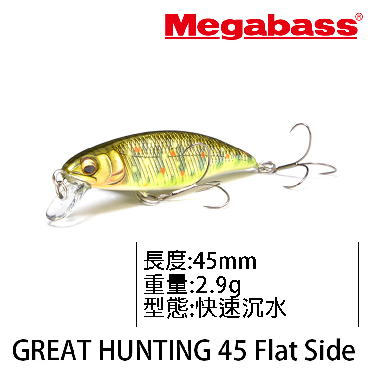 MEGABASS GREAT HUNTING 45 FLATSIDE FS [路亞硬餌] [存貨調整]