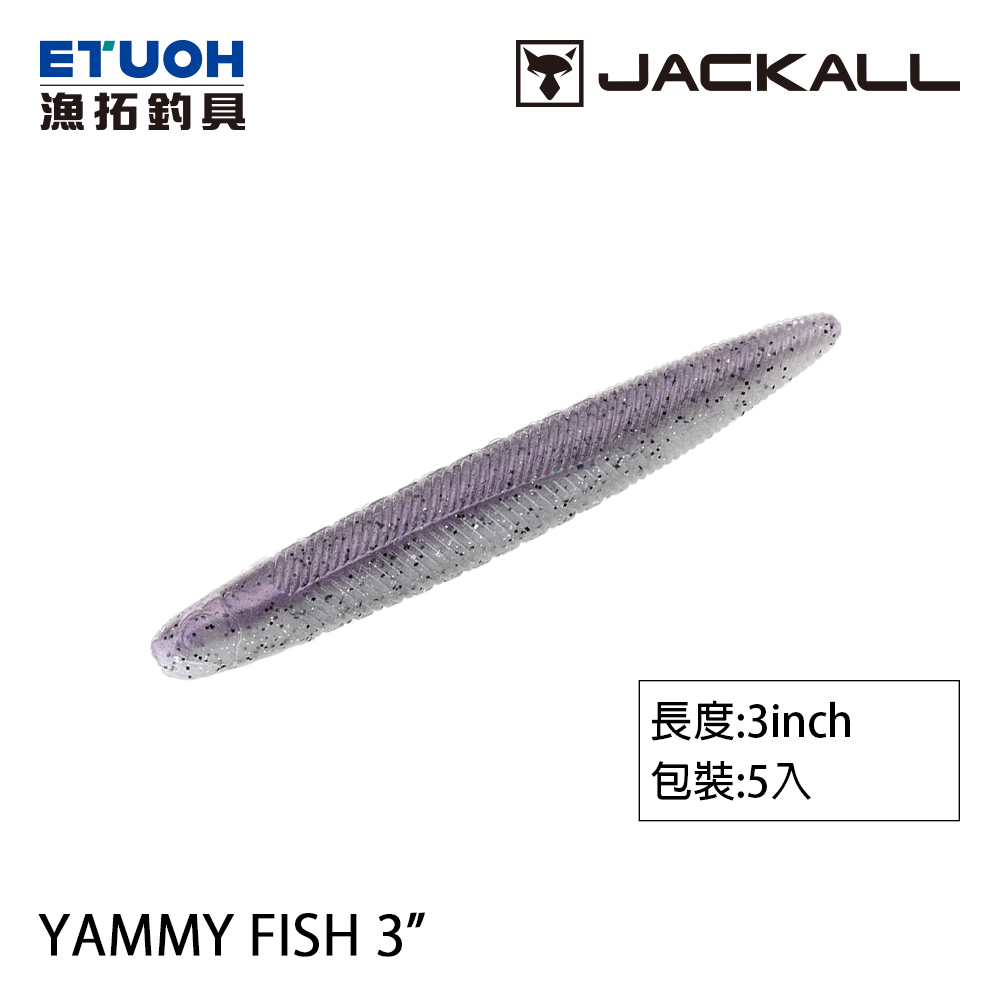 JACKALL YAMMY FISH 3.0吋 [路亞軟餌] [存貨調整]