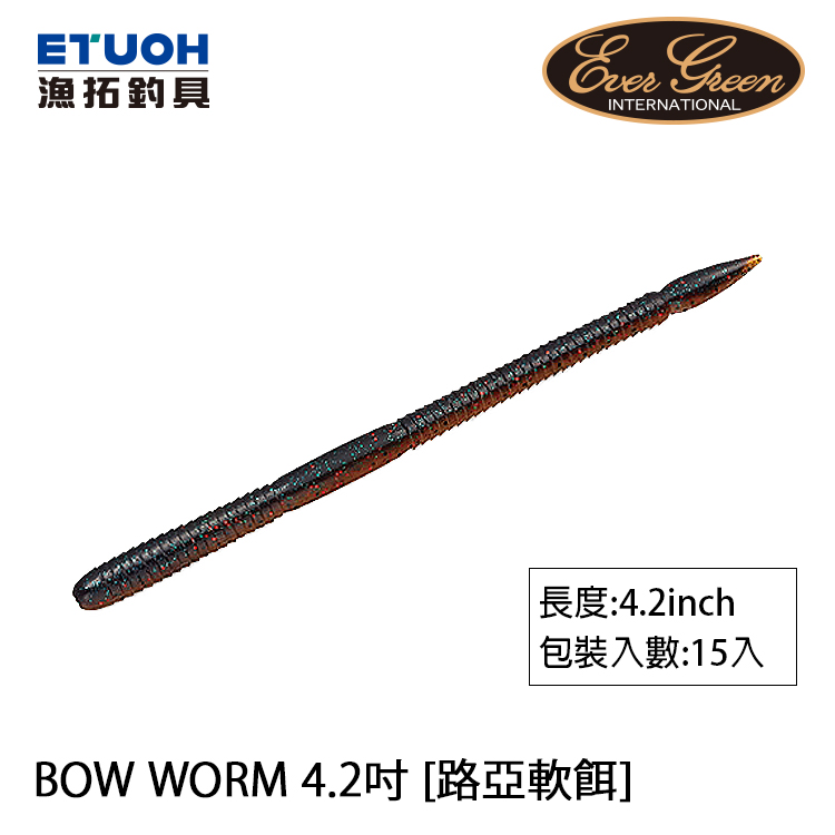 EVERGREEN BOW WORM 4.2吋 [路亞軟餌]