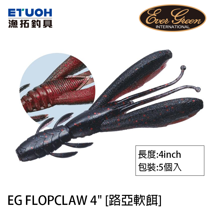 EVERGREEN FLOPCLAW 4.0吋 [路亞軟餌] [存貨調整]