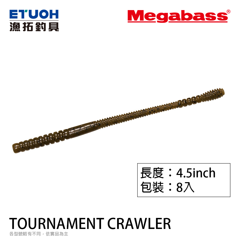 MEGABASS TOURNAMENT CRAWLER 4.5吋 [路亞軟餌]