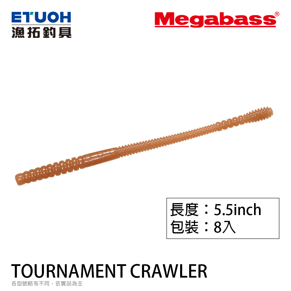 MEGABASS TOURNAMENT CRAWLER 5.5吋 [路亞軟餌]