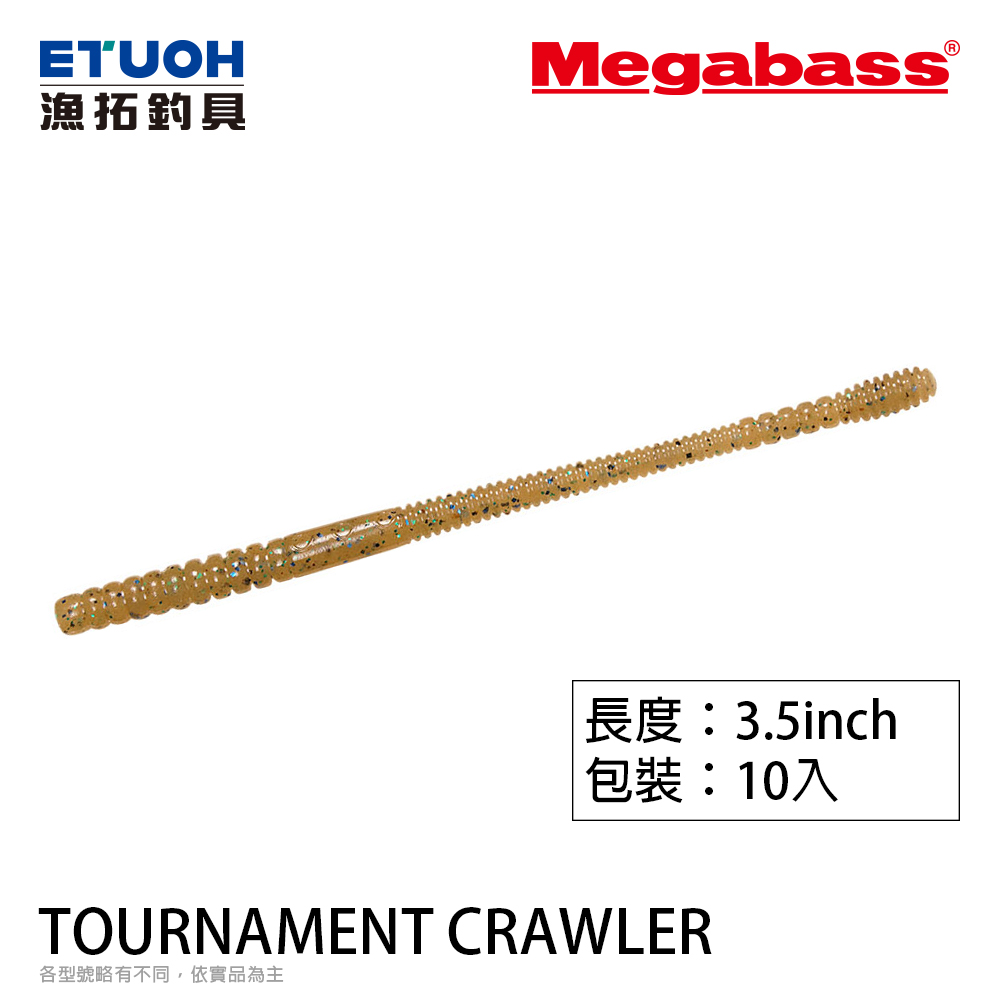 MEGABASS TOURNAMENT CRAWLER 3.5吋 [路亞軟餌]