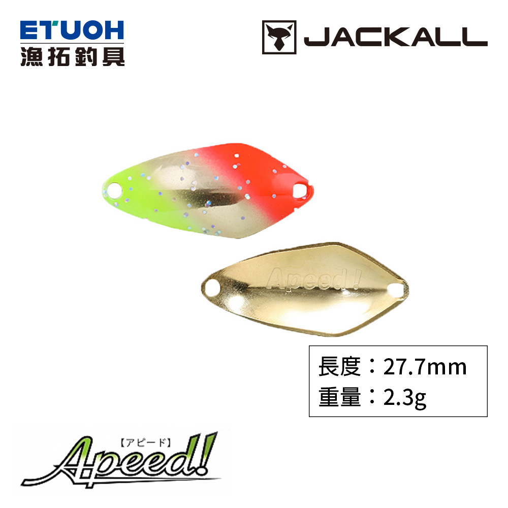 JACKALL APEED 2.3g [湯匙路亞]