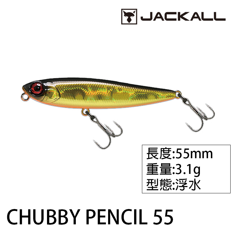 JACKALL CHUBBY PENCIL 55 [路亞硬餌] [存貨調整]