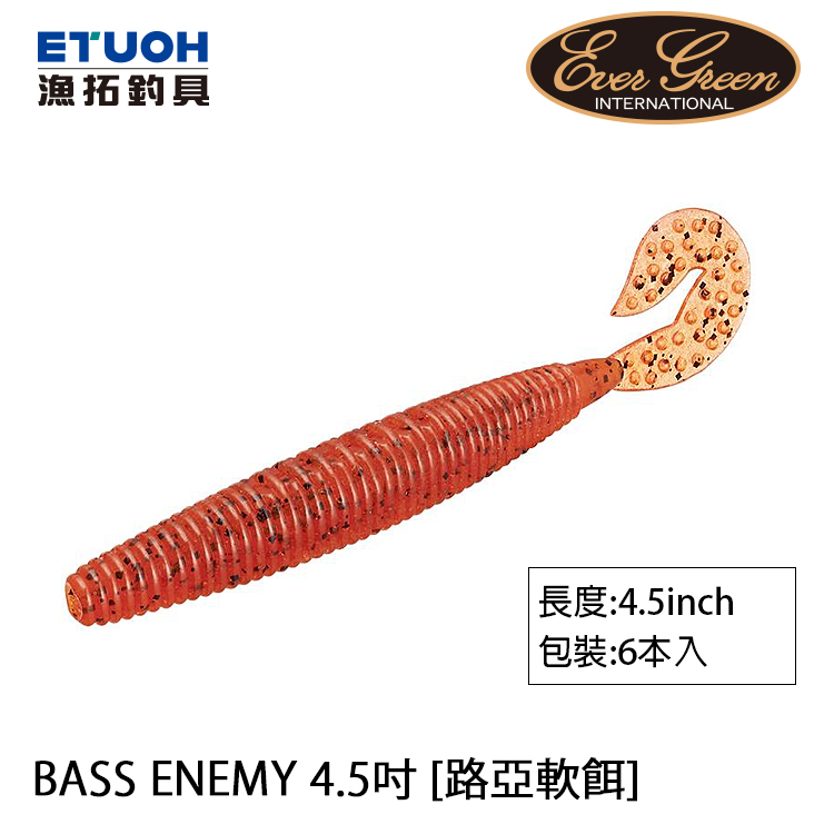 EVERGREEN BASS ENEMY 4.5吋 [路亞軟餌] [存貨調整]