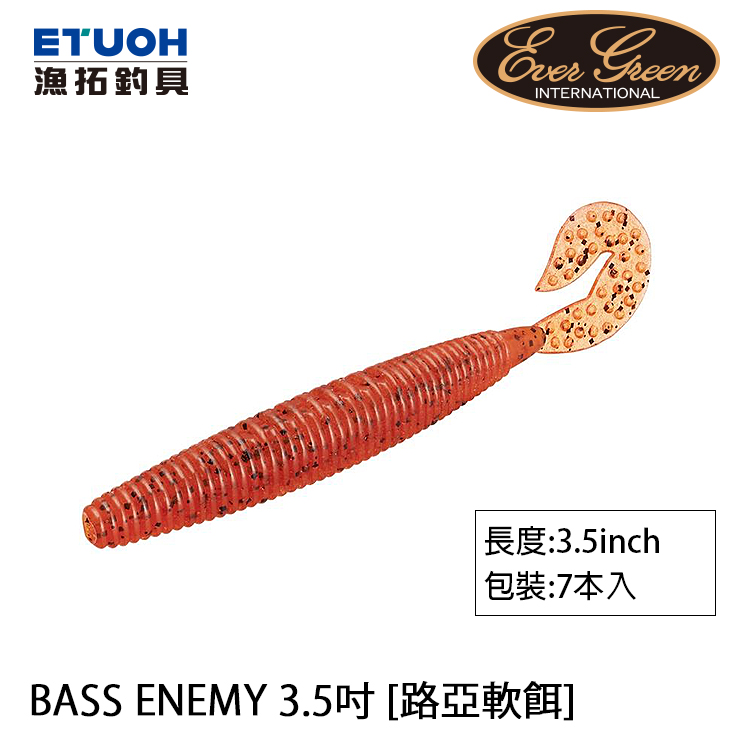 EVERGREEN BASS ENEMY 3.5吋 [路亞軟餌]