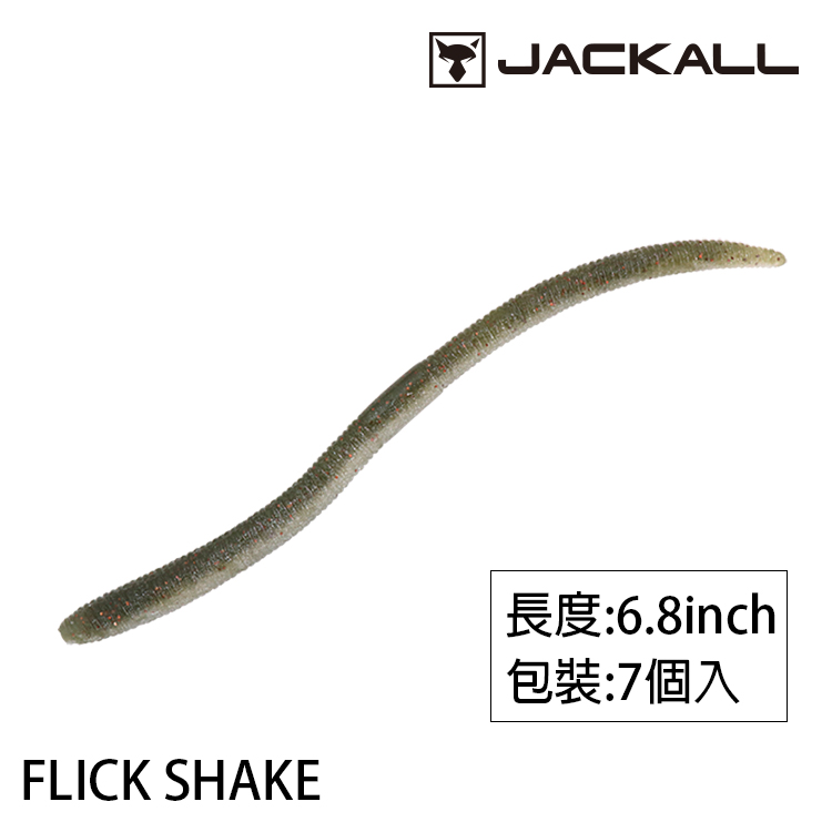 JACKALL FLICK SHAKE 6.8吋 [路亞軟餌]