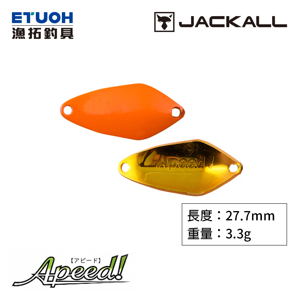 JACKALL APEED 3.3g [湯匙路亞]