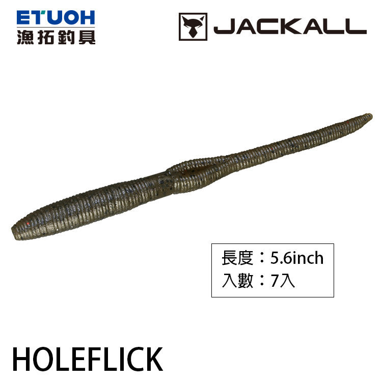 JACKALL HOLE FLICK 5.6 吋 [路亞軟餌] [存貨調整]