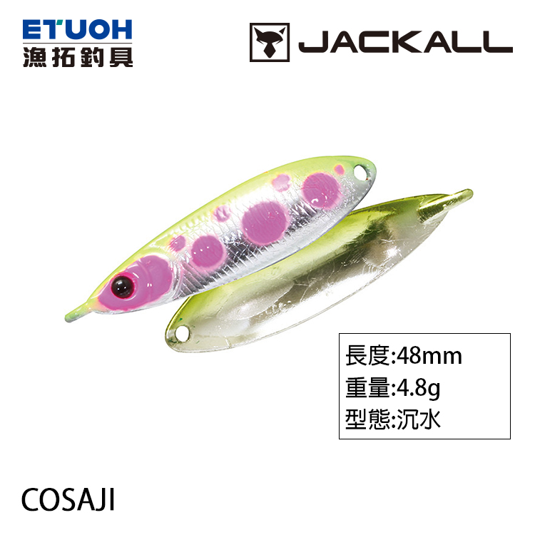 JACKALL COSAJI #4.8g [湯匙路亞]