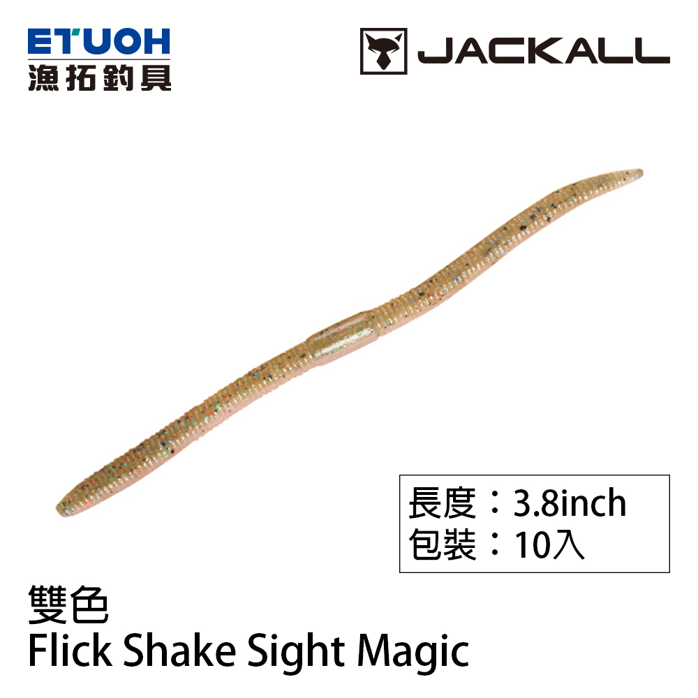 JACKALL FLICK SHAKE SIGHT MAGIC 3.8吋 2TONE [路亞軟餌]