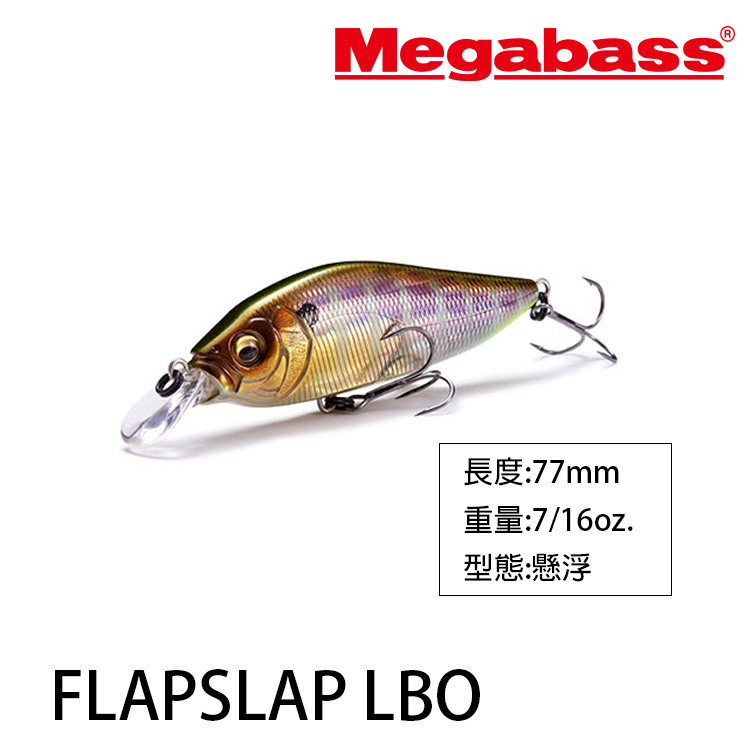 MEGABASS FLAP SLAP LBO [路亞硬餌]