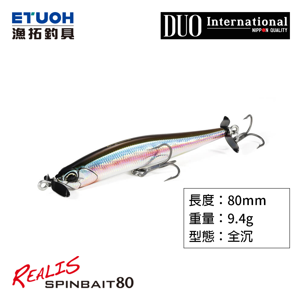 DUO REALIS SPINBAIT 80 [路亞硬餌] [沉水拖拉機] [存貨調整]