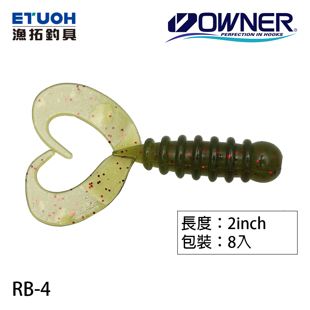 OWNER CULTIVA RB-4 2.0吋 [路亞軟餌]