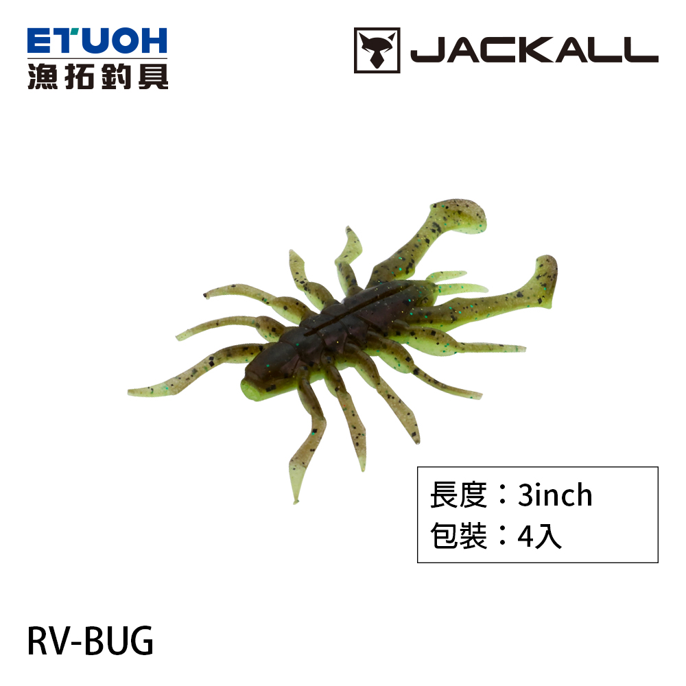 JACKALL RV-BUG 3.0吋 [路亞軟餌]