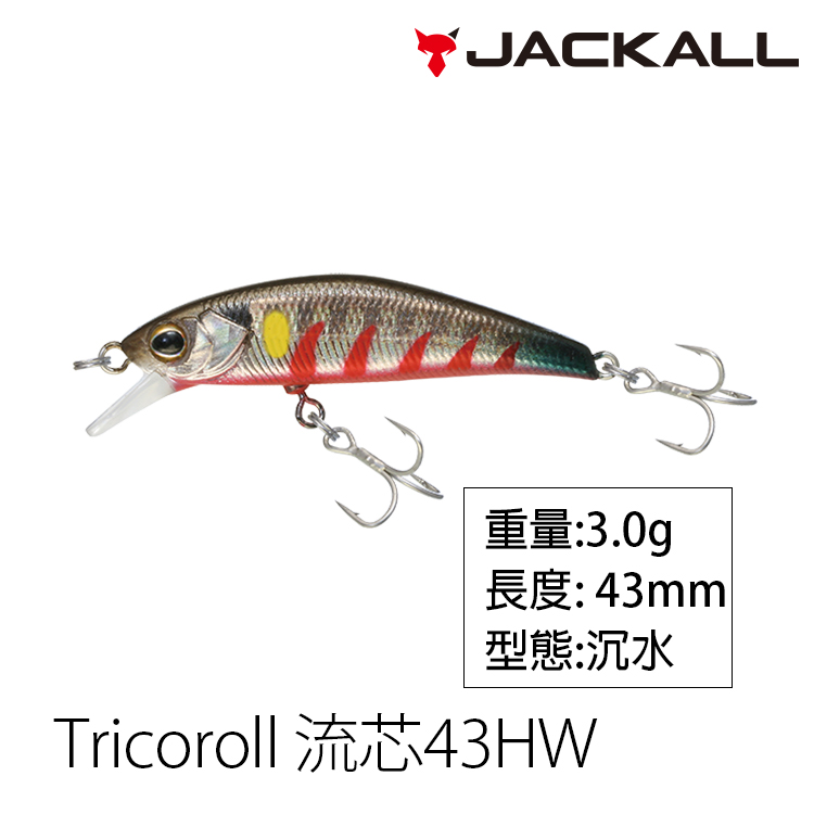 JACKALL TRICOROLL 流芯 43HW [路亞硬餌]