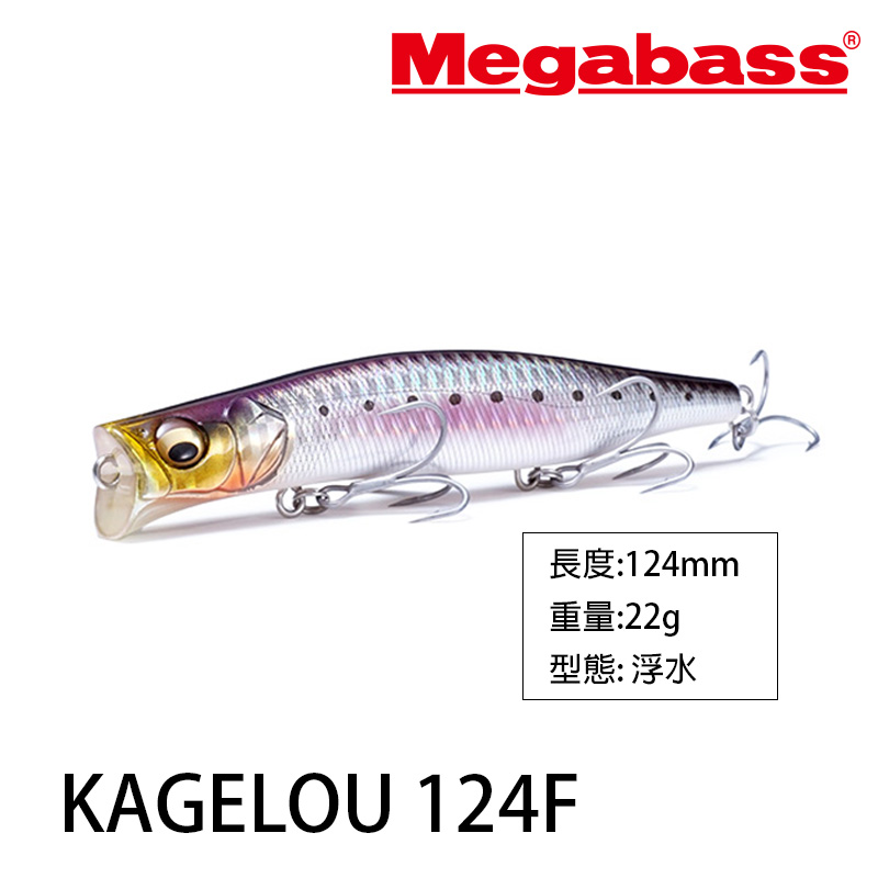 MEGABASS KAGELOU 124F [路亞硬餌]