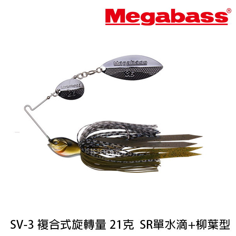 MEGABASS SV-3 DW 3/4oz [複合式亮片]