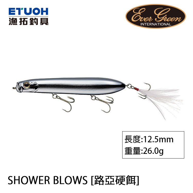 EVERGREEN SHOWERBLOWS [路亞硬餌] [存貨調整]