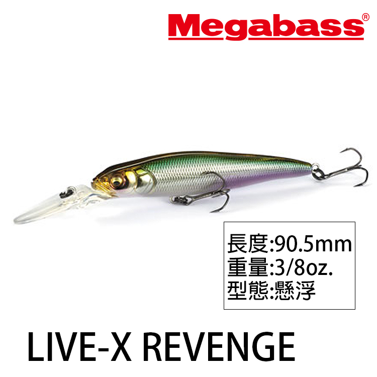 MEGABASS LIVE-X REVENGE [路亞硬餌]