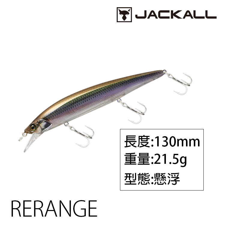 JACKALL RERANGE 130SP [路亞硬餌] [存貨調整]