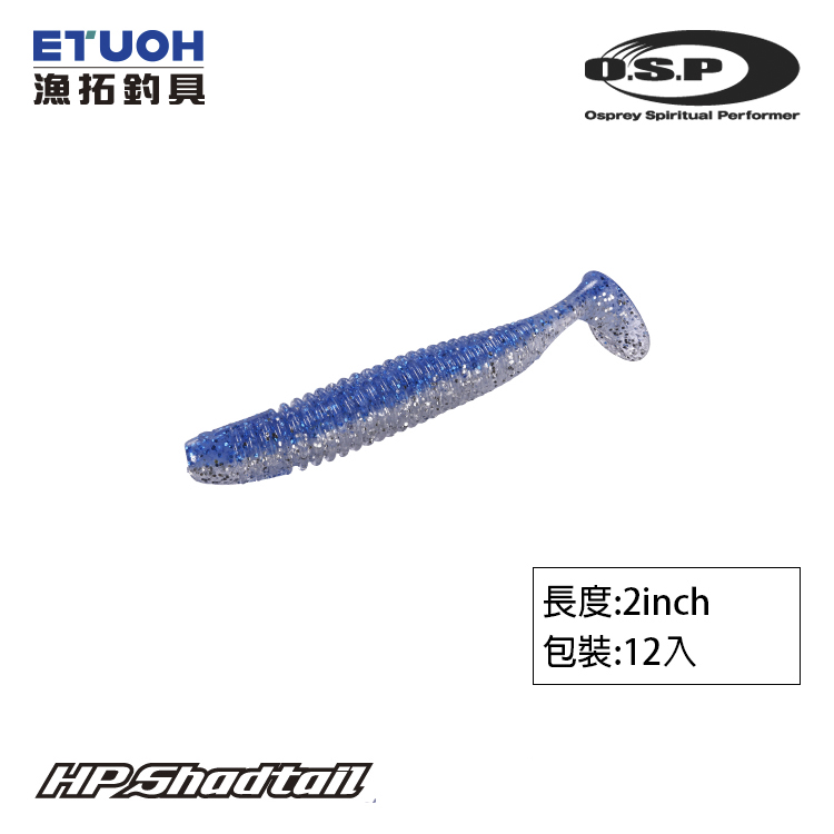 O.S.P HP SHAD TAIL SW 2.0吋 [OSP] [路亞軟餌]