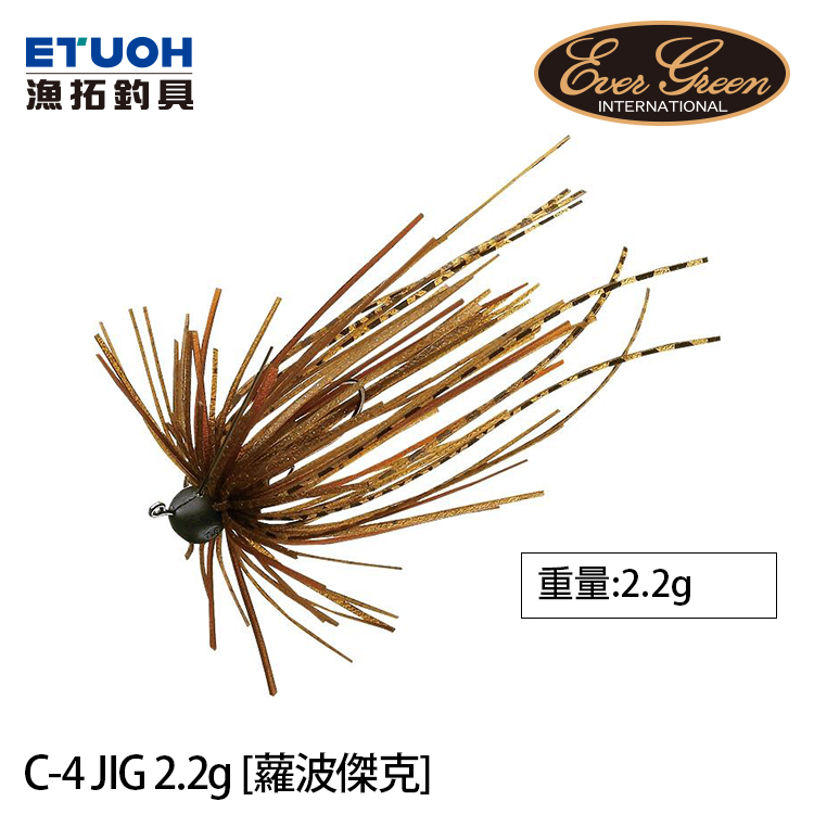 EVERGREEN C-4 JIG 2.2G [鉛頭鉤]