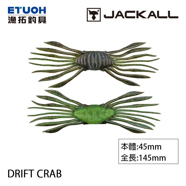 JACKALL DRIFT CRAB 45 [路亞軟餌]