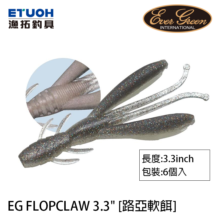 EVERGREEN FLOPCLAW 3.3吋 [路亞軟餌]