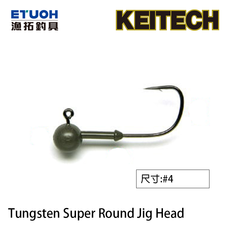 KEITECH TUNGSTEN SUPER ROUND JIG HEAD #4 HOOK [鉛頭鉤]