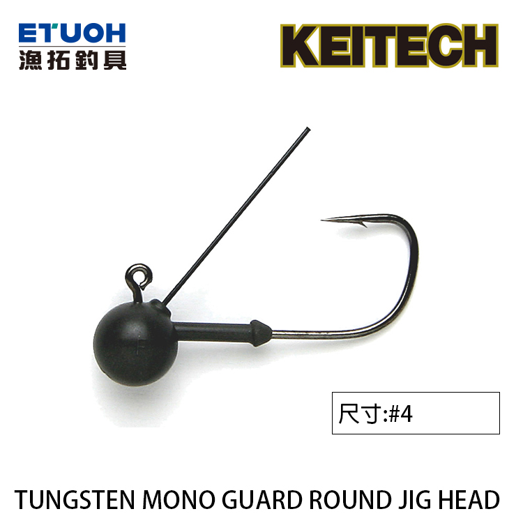 KEITECH TUNGSTEN MONO GUARD ROUND JIG HEAD #4 HOOK [鉛頭鉤]