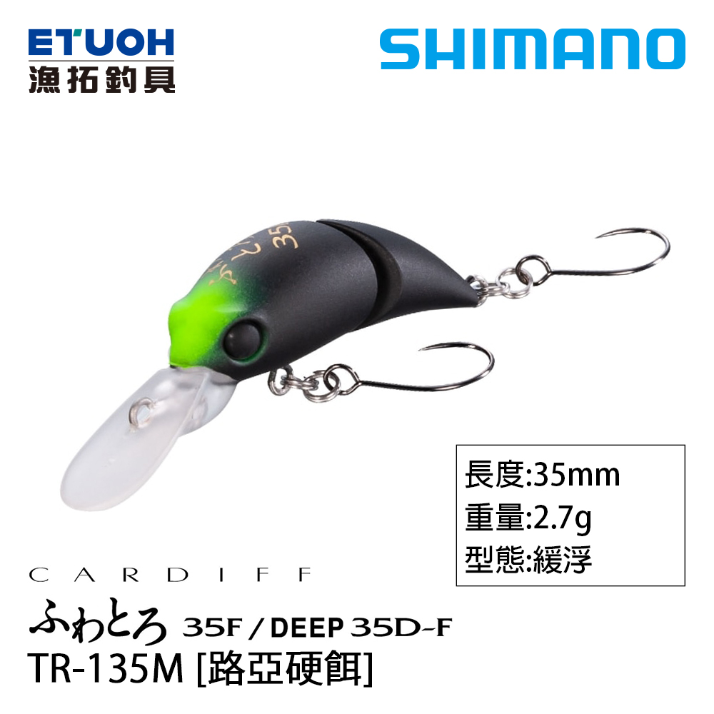 SHIMANO TR-135M [路亞硬餌]