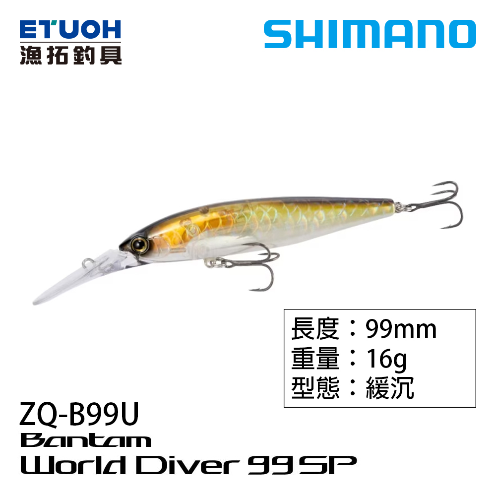 SHIMANO ZQ-B99U [路亞硬餌]