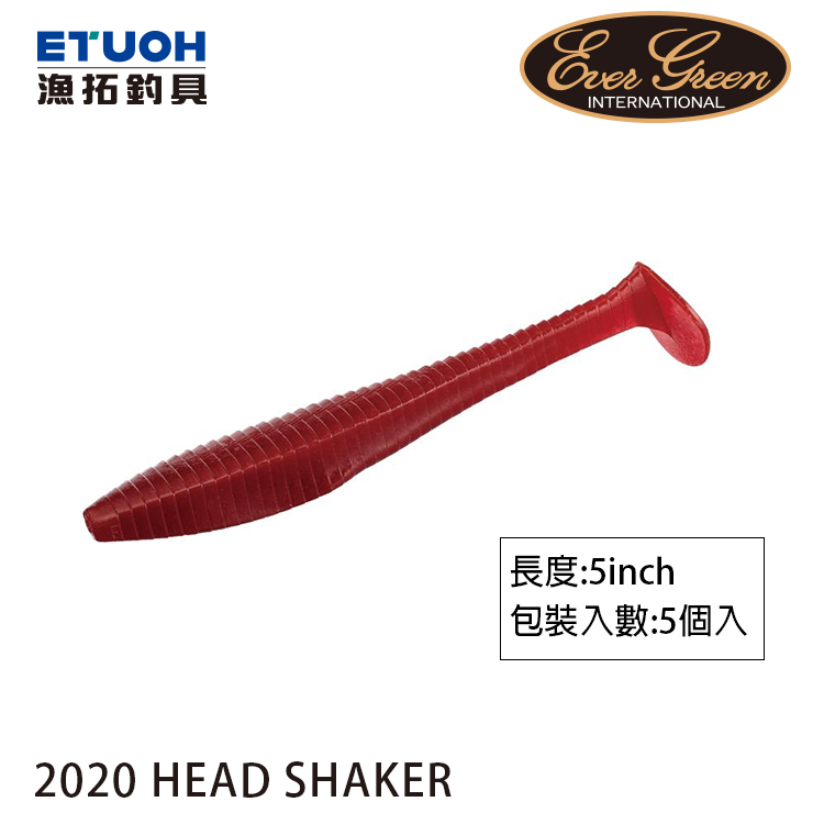 EVERGREEN 2020 HEAD SHAKER 5.0吋 [路亞軟餌] [存貨調整]