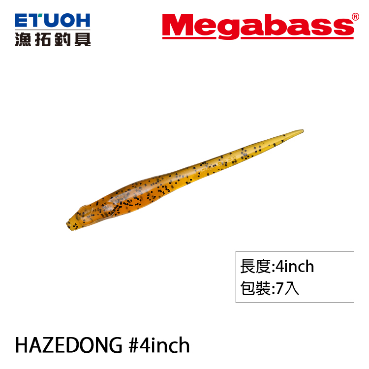 MEGABASS HAZEDONG 4.0吋 [路亞軟餌]