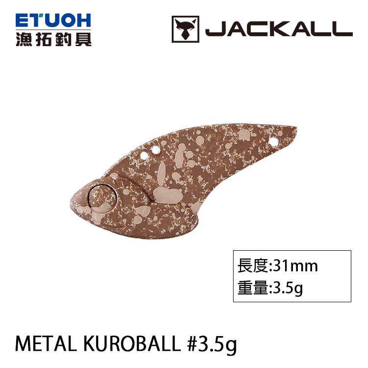 JACKALL METAL KURO BALL 3.5g [路亞硬餌]