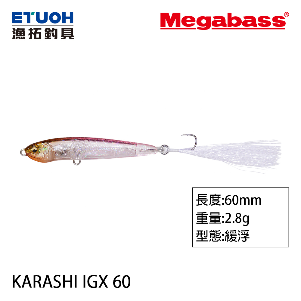 MEGABASS KARASHI IGX 60F [路亞硬餌]