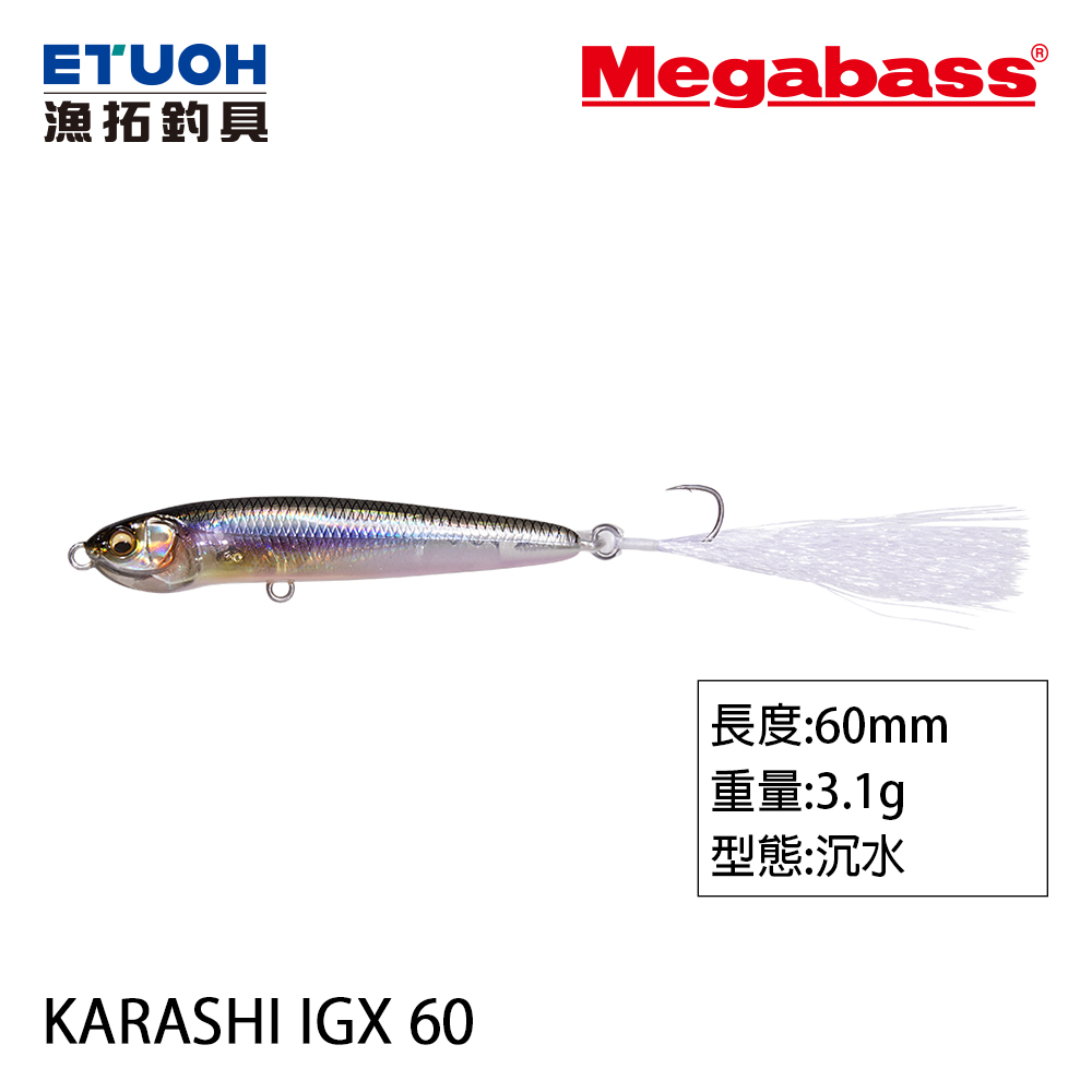 MEGABASS KARASHI IGX 60S [路亞硬餌]