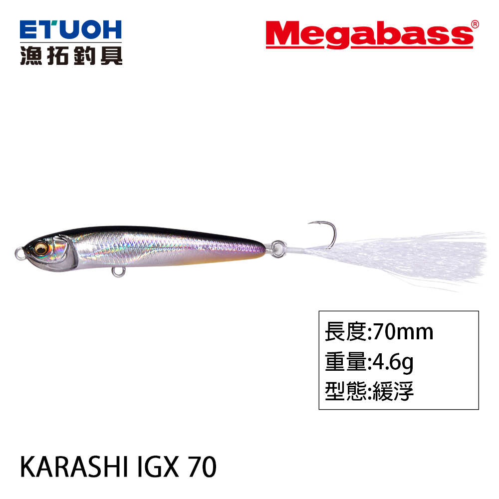 MEGABASS KARASHI IGX 70F [路亞硬餌]