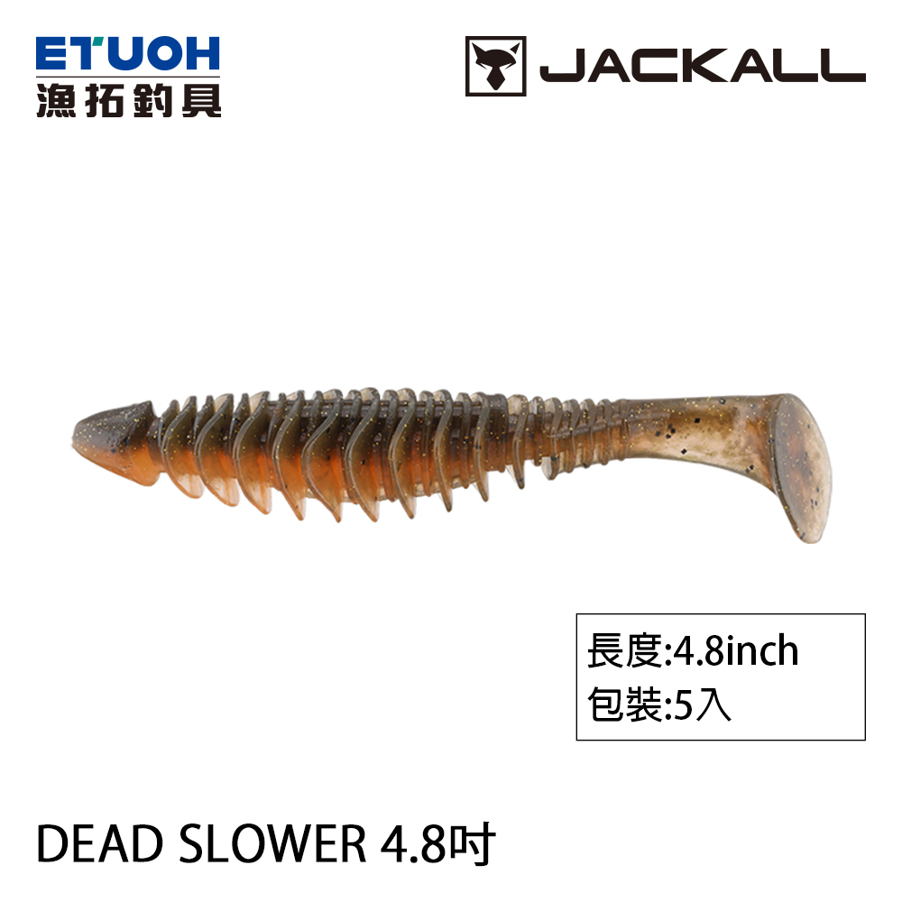 JACKALL DEAD SLOWER 4.8吋 [路亞軟餌]