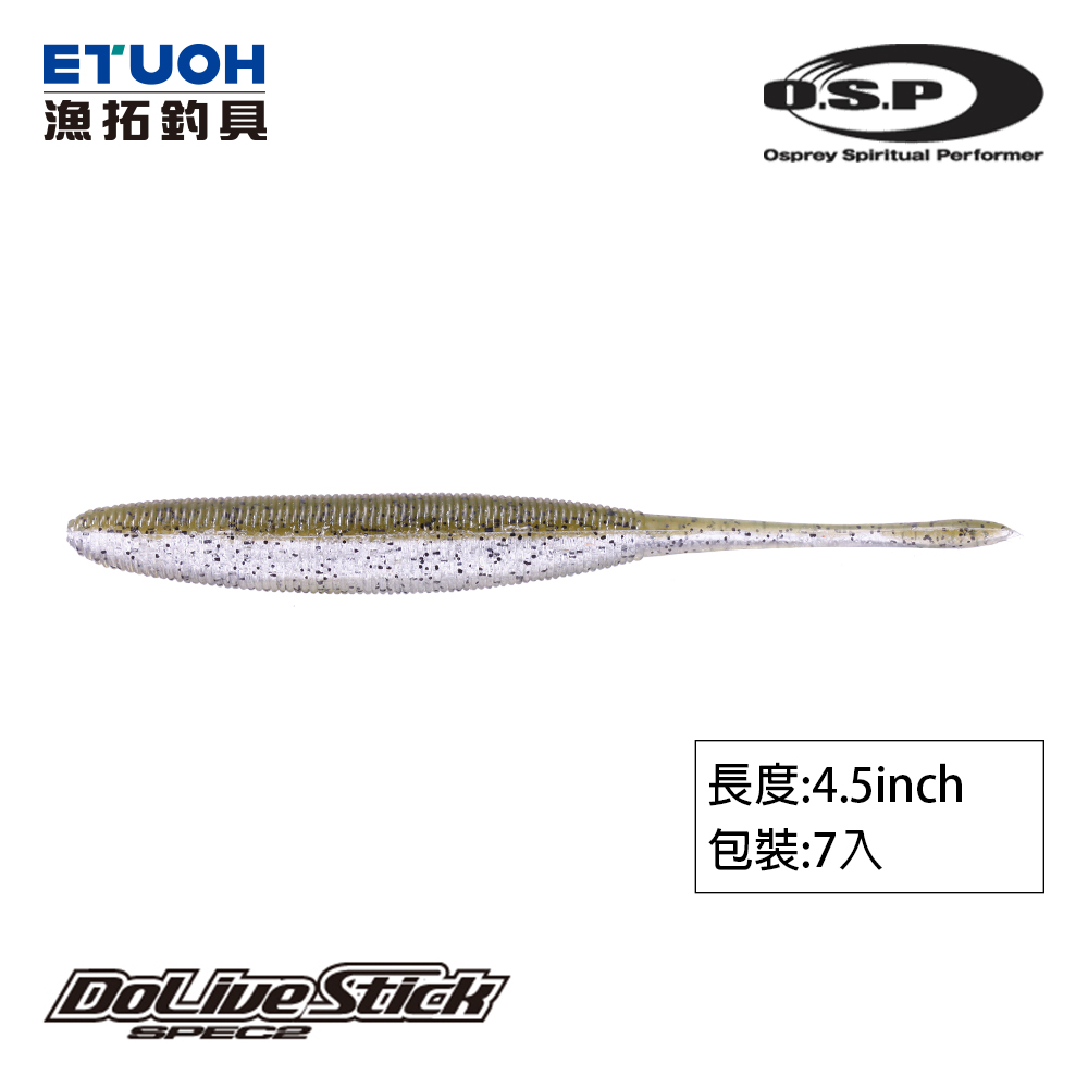 O.S.P DOLIVE STICK SPEC II 4.5吋 [OSP] [路亞軟餌]