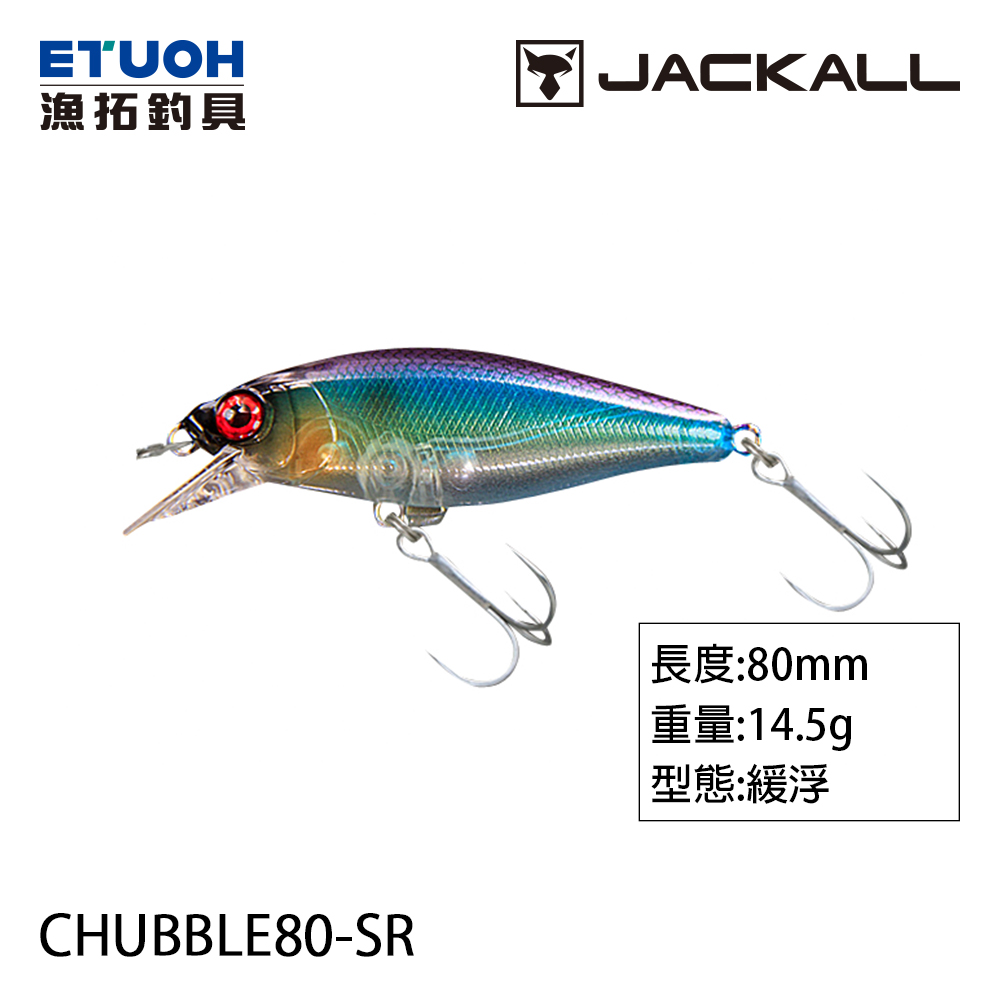 JACKALL CHUBBLE 80SR [路亞硬餌]